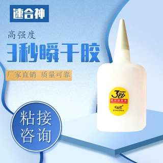 厂家直销/15克717胶水