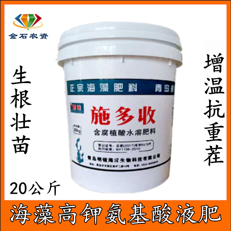 施多收海藻高钾氨基酸水溶肥桶装肥蔬菜果树生根壮苗全溶冲施肥