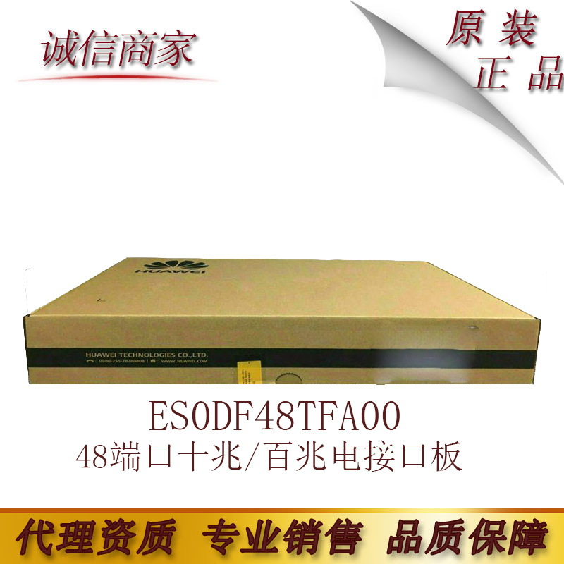 华为 ES0DF48TFA00 48端口十兆/百兆以太网电接口板(FA,RJ45)