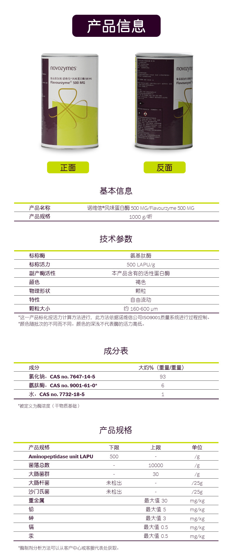 诺维信 风味蛋白酶Flavourzyme 动物肉类蛋白提取 外切氨基肽酶阿里巴巴