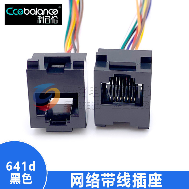高品质RJ45带线插座/8芯带线网络插座/8P8C插座 641D 8C*200mm