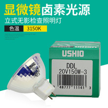 USHIO DDL 20V150W-3 ʽgoӰݙzţβ150W@΢R