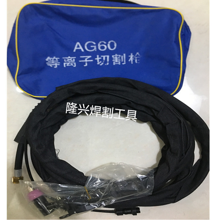 等离子-AG60切割枪(4米）