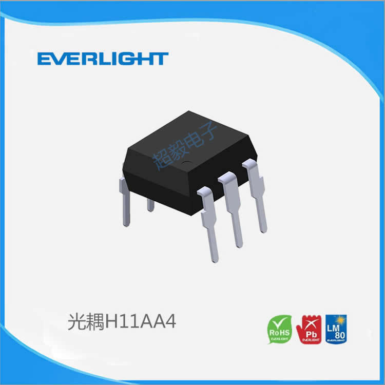 台湾亿光EVERLIGHT  亿光光耦H11AA4 DIP6脚直插光耦--亿光代理商