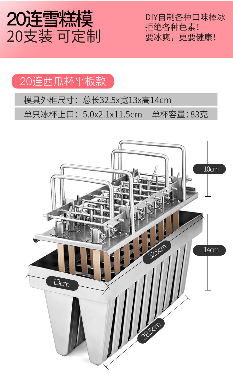 台湾款304不锈钢 雪糕模具 家用棒冰模具 自制冰淇淋器材批量定制详情12