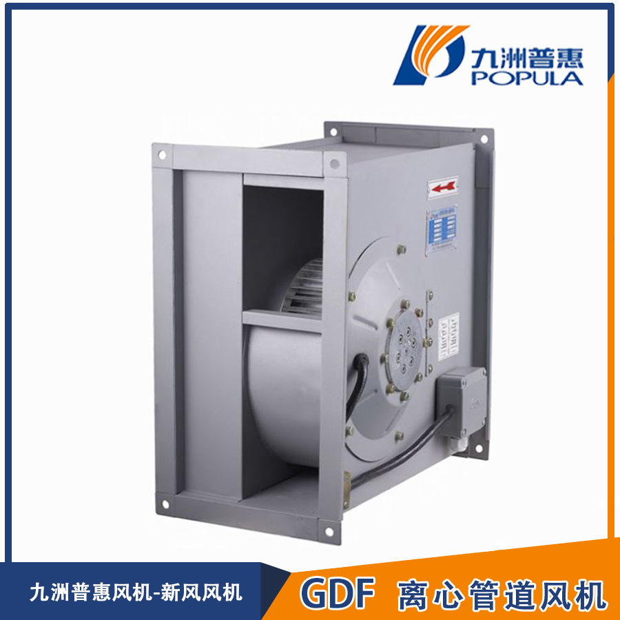 九洲普惠GDF矩形离心管道风机 低噪排离心风机静音强力新风系统