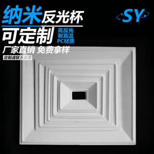 Professional Raw LED High Reflectivity PC Nano Blister Cover Stage Light Floodlight Cup Integrated Seamless