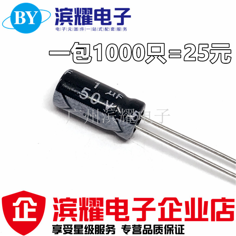 优质 50V1UF电解电容 直插5*11MM 105度 50V1UF铝电解电容 正品