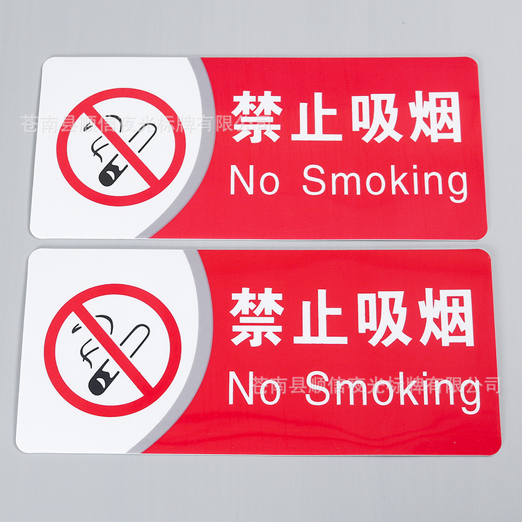 亚克力门贴指示牌 酒店禁止吸烟标牌 PVC安全标志牌定做logo
