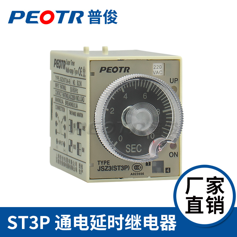 ST3P A-B 时间继电器 JSZ3 通电延时继电器 PEOTR 普正电器