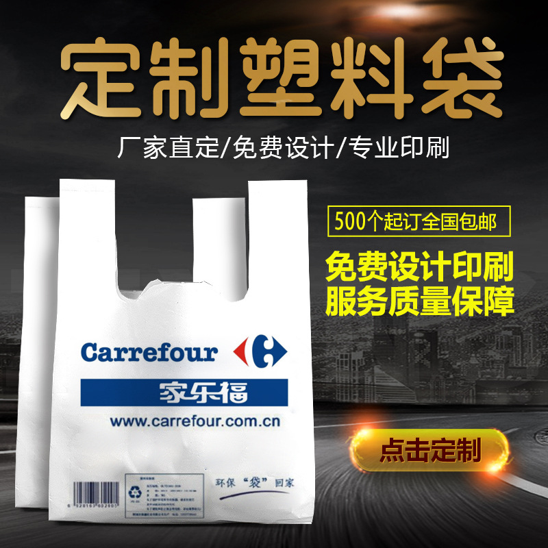 外卖打包袋定做超市购物袋子订制水果手提袋透明加厚胶袋定制logo|ru