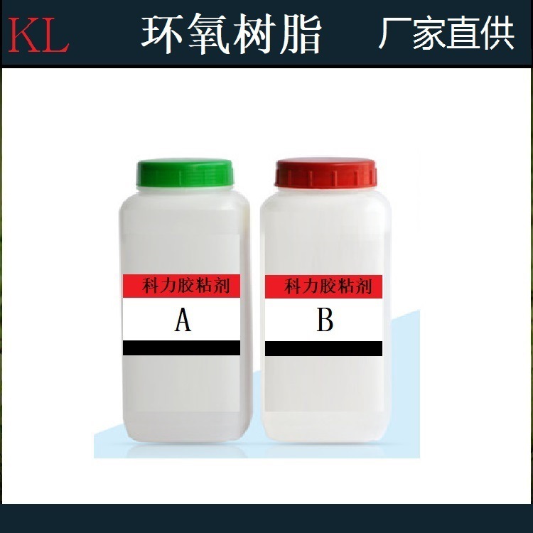 厂家直销透明ab胶Epoxy resin adhesive工业环氧树脂环保胶黏剂