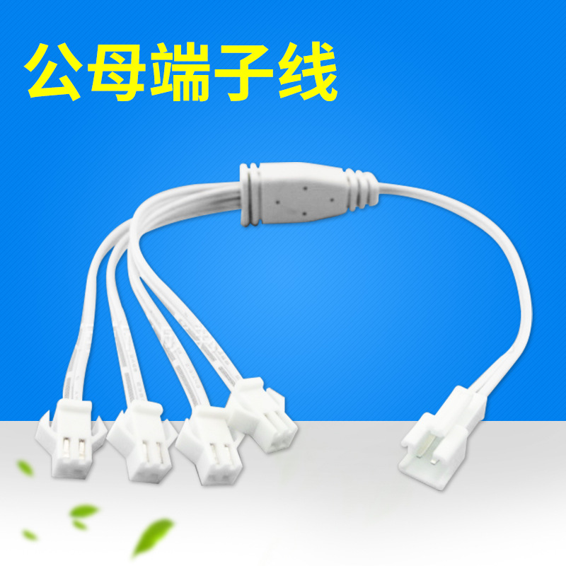 供应SM公插一拖二 三 四线 公母端子线 SMP对接线 一分2 3 4线