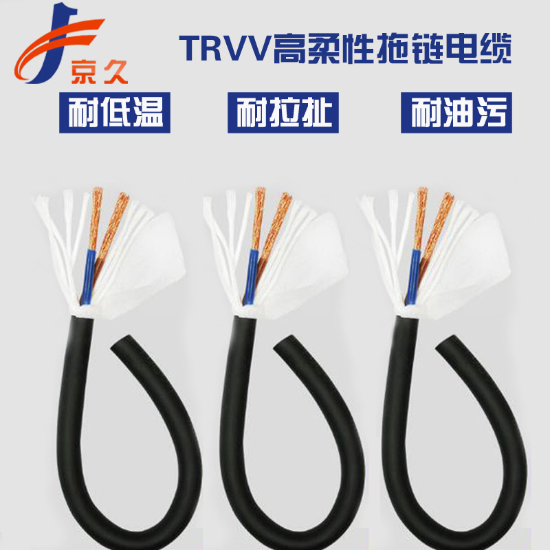 高柔性拖链电缆TRVV2芯0.3 0.75 1.5 2.5平方机器人用坦克链电缆