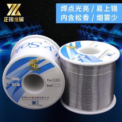 45#800g 0.6 0.8 1.0 1.2mm有铅锡丝 锡线 焊锡丝 焊丝 药芯