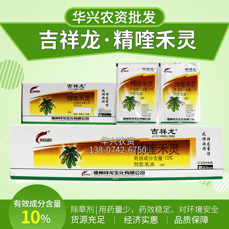 精喹禾灵 厂家直销除草剂精喹禾灵 批发乳油型除草剂禾本科杂草