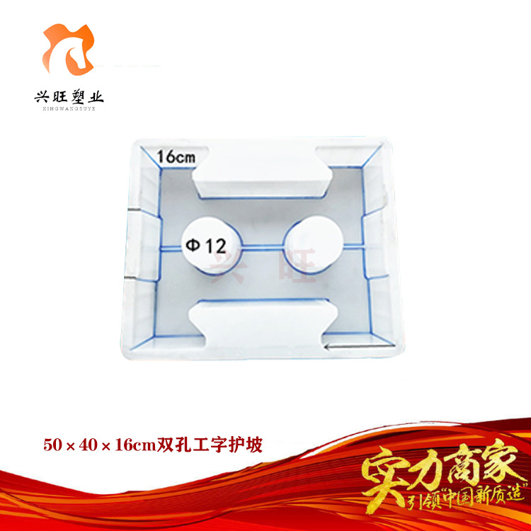 双圆孔工字型生态护坡塑料模具河道水利建设水泥护坡砖互锁块模具