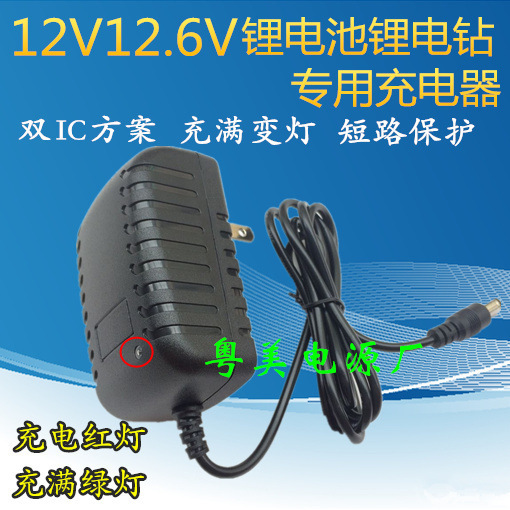 11.1V/12.6V1A/2A lithium battery charger three-string battery pack polymer battery 12 volt charger 11.1V/12.6V1A/2A lithium battery charger three-string battery pack polymer battery 12 volt charger