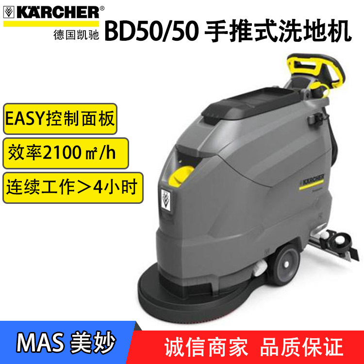 Germany Karcher Washing Suction machine BD50/50C BP Market Station Hand push fully automatic Washing machine