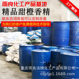 甜橙香精精品香精 日化香精化妆品香精香橙味橙子味香精香味持久