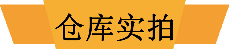 仓库实拍