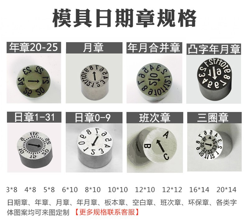 2024年新款模具日期章可调年月日期码年月轮环保章指示章年月章-阿里巴巴