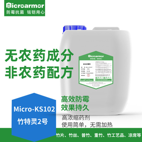 竹材竹木防霉剂防腐剂 竹片竹丝竹板新鲜竹子防霉 竹特灵2号