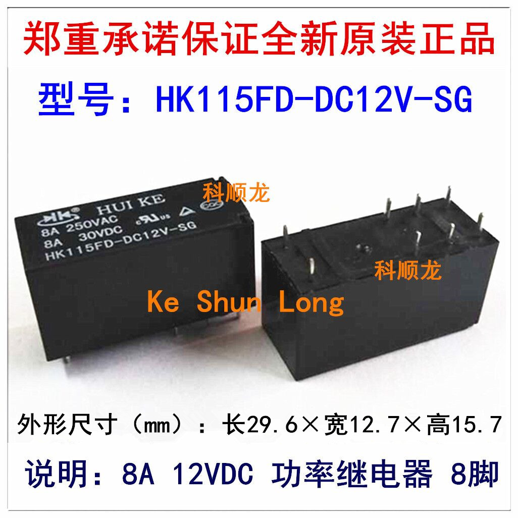 HK115FD-DC12V-SG DC24V 8A 12 24VDC 8脚 汇科继电器全新原装