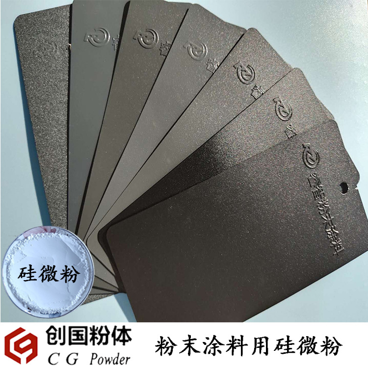 粉末涂料用硅微粉、粉末涂料提高硬度、耐候性的硅微粉