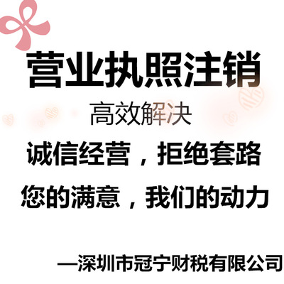 公司注销 营业执照 变更  股权变更转让 企业注销全程代办出版物