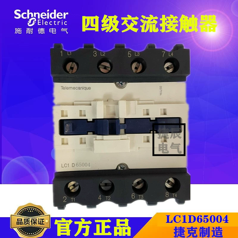 Оригинальный трехполюсный AC контактор LC1D65004B7 AC24V 65A Sicong