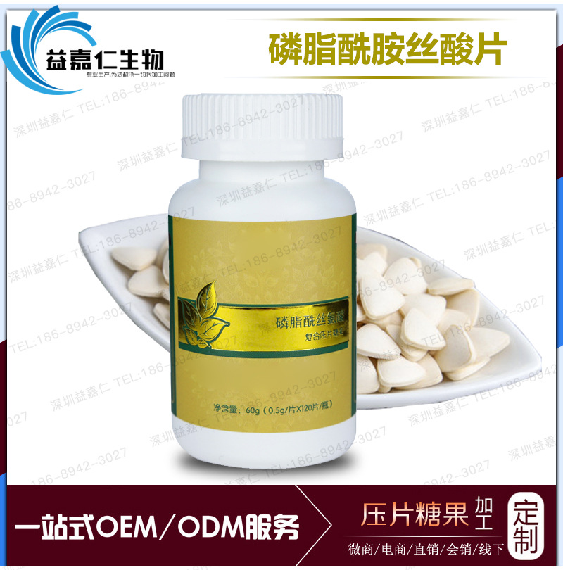 可来料加工磷脂酰胺丝酸片剂OEM加工 磷脂酰胺酸压片贴牌厂商