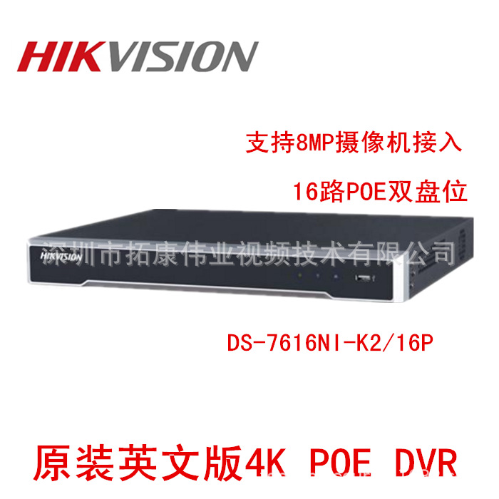 英文版DS-7616NI-K2/16P 16路POE 双盘位4K NVR