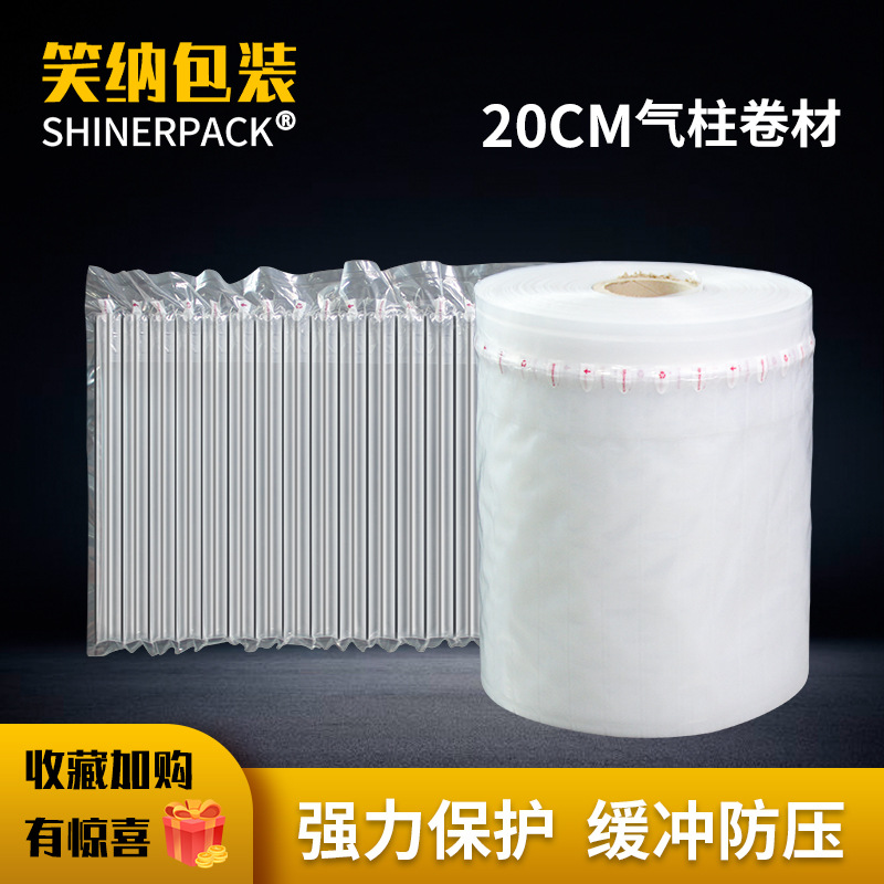 标准款20cm气柱卷材填充气泡柱物流快递防震包装材料充气卷材膜|ru