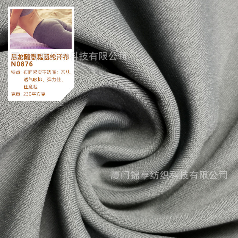 锦纶裸感四面弹力布、随意裁、运动无痕内衣健身瑜伽服打底提臀裤
