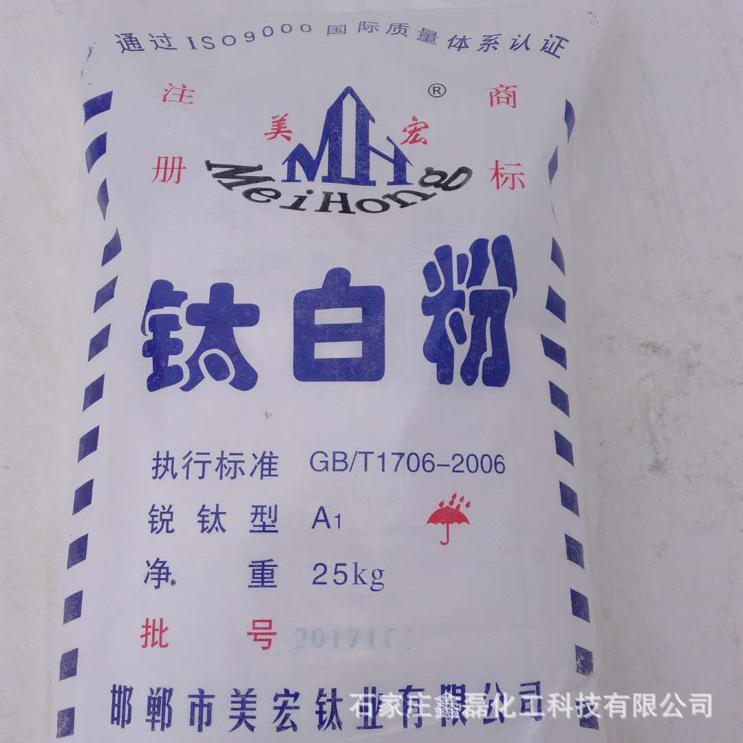 现货供应 锐钛型钛白粉 邯郸美宏牌二氧化钛 质量稳定 量大优惠