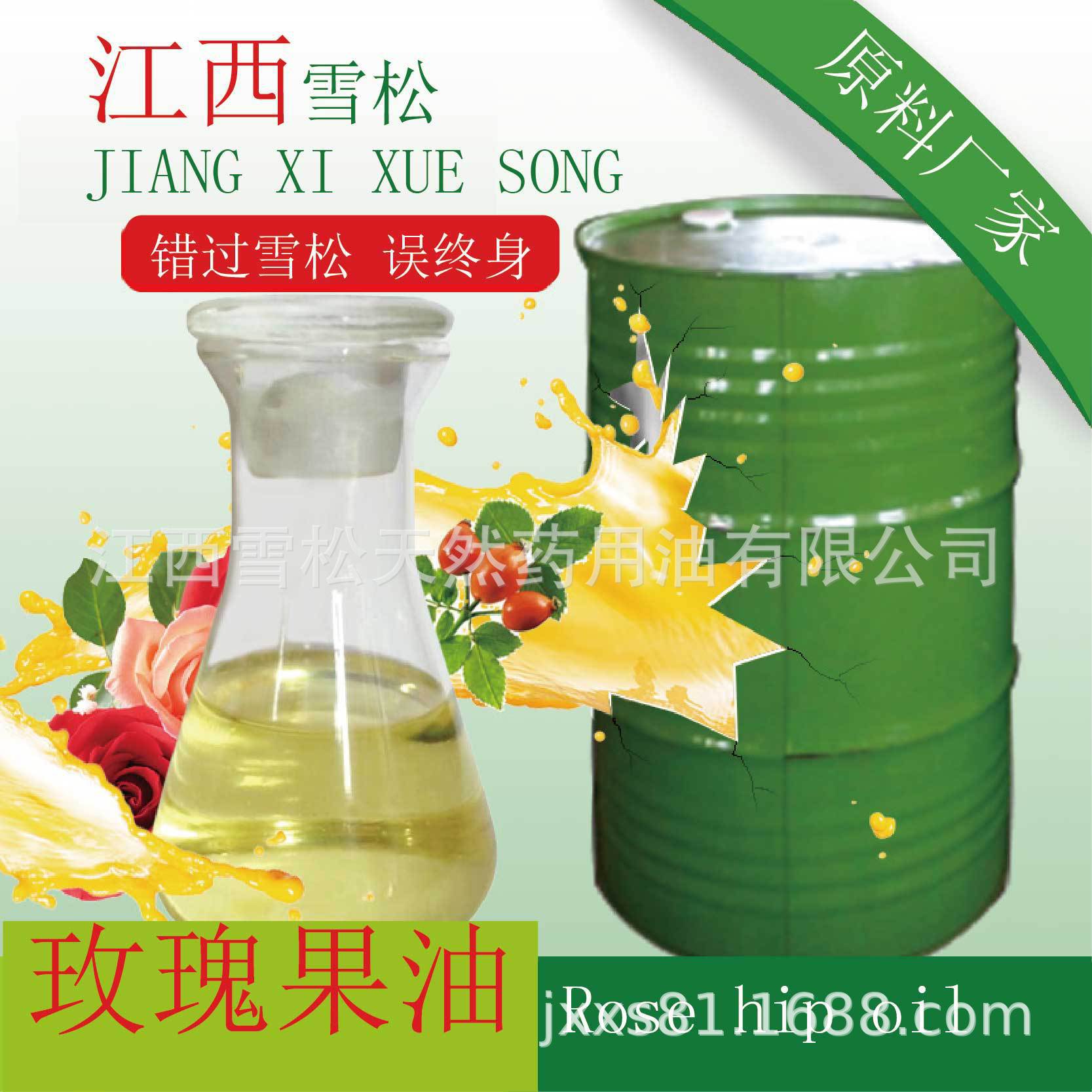 江西雪松玫瑰果油冷榨 蔷薇果油蔷薇籽基础油日化护肤按摩精油