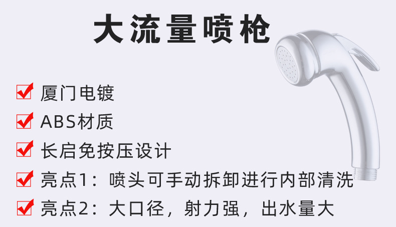 High-flow detachable spray gun, Xiamen shower head, ABS bottom flushing, toilet, and feminine wash nozzle full figure