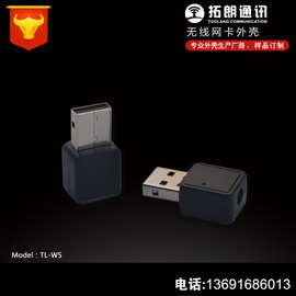 USB 头2.4G 5.8网卡外壳,无线网卡外壳,U盘,蓝牙USB发射器外壳