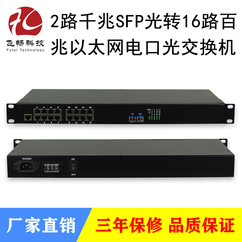 2路千兆SFP光转16路百兆以太网光交换机工业级防雷单纤双纤可VLAN