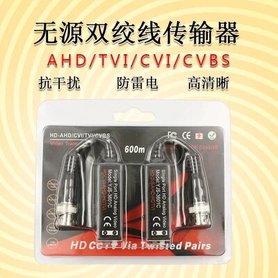 3601C同軸高清雙絞線傳輸器防雷抗幹擾模擬BNC轉網線視頻無源傳輸