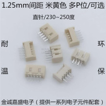 1.25MM 直针 针座 立式 直脚 1.25 2P 3P 4P 5P 6P 7P 8P 10P 12P