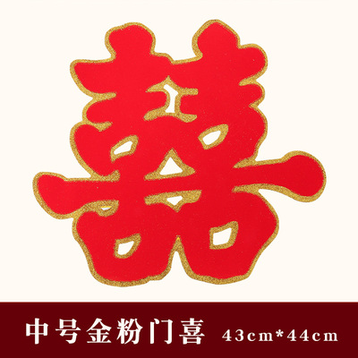 婚庆喜字批发 婚房装饰用绒面金粉喜字 洒金植绒草喜 43*44|ms