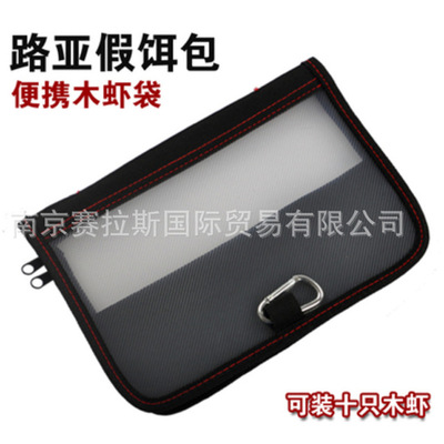 品质木虾收纳包品质美观虾包 可装10只木虾，拉链带扣方便携带|ru