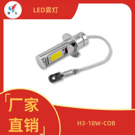 LED汽车灯雾灯H3新款汽车雾灯18W金黄光COB汽车led雾灯两面发光