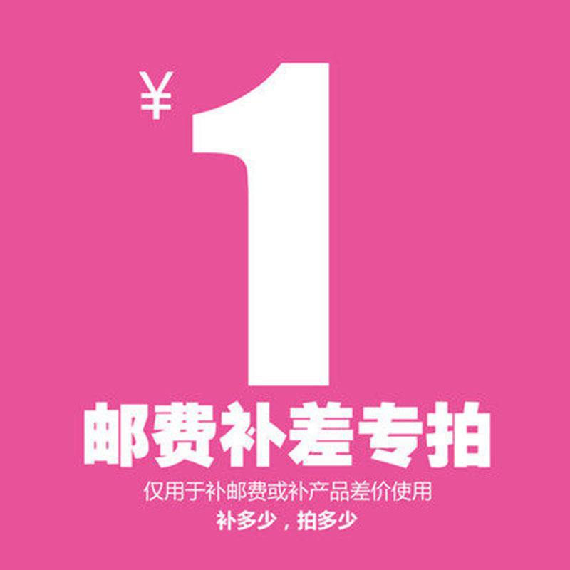 一元补差价 运费差价  快递补差价