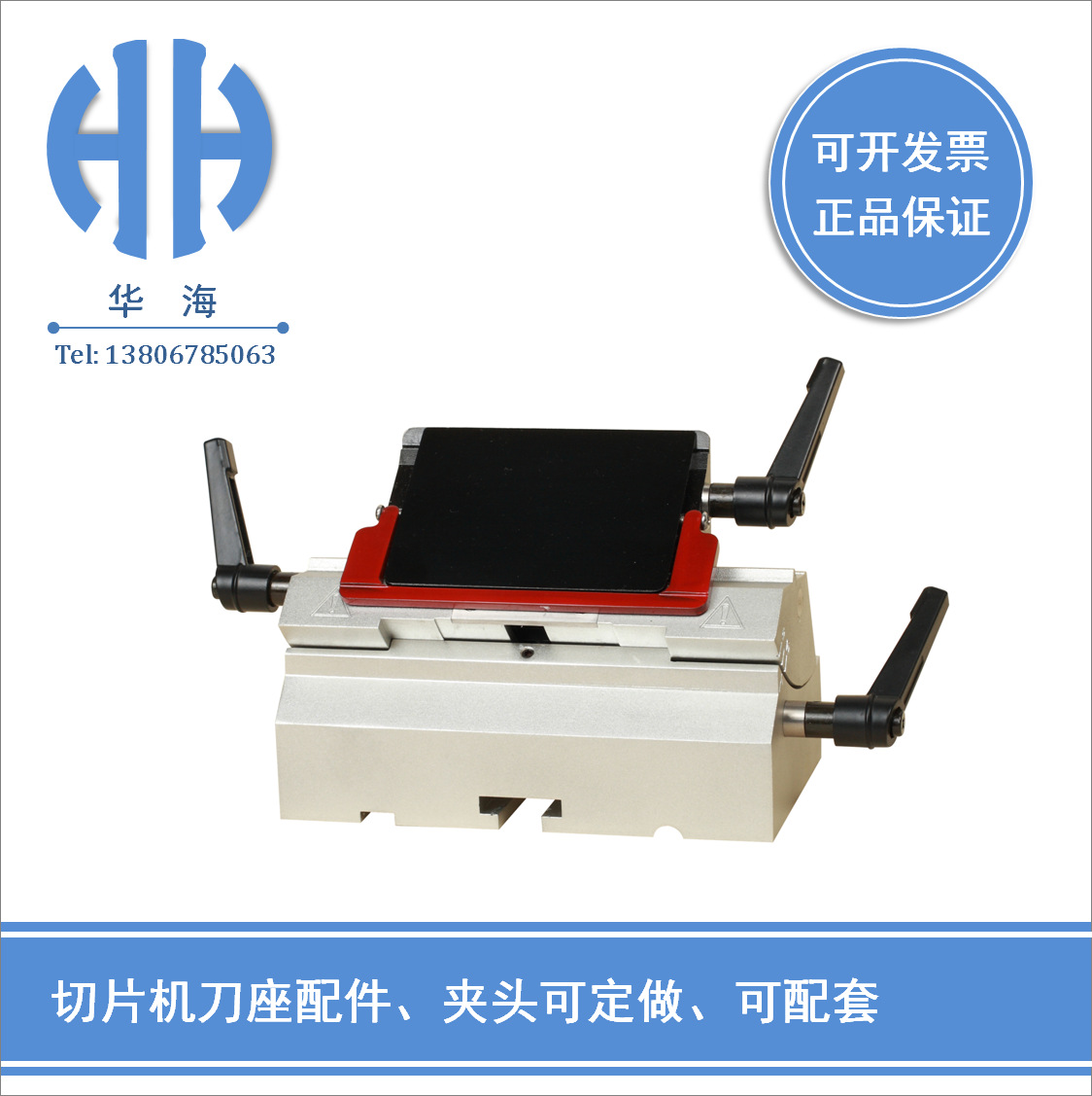 切片机刀座配件、夹头可定做、可配套 教学仪器 耗材