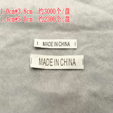 中国制造英文标水洗标/MADE IN CHINA标签/1.4cm*5.0cm