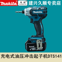 牧田Makita充電式油壓沖擊起子機DTS141RTJ/Z無刷DTS131RME/Z