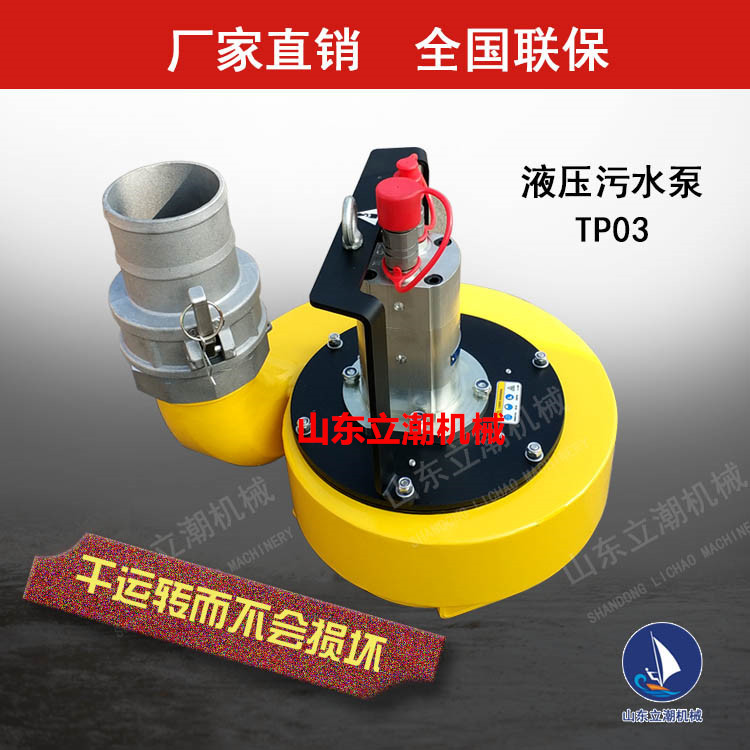 供应南京液压渣浆泵 选用进口马达驱动出水量TP08型液压排污水泵